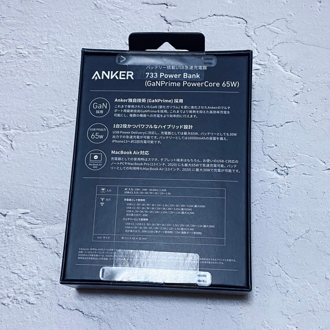 【新品未開封】Anker 733 Power Bank モバイルバッテリー 充電