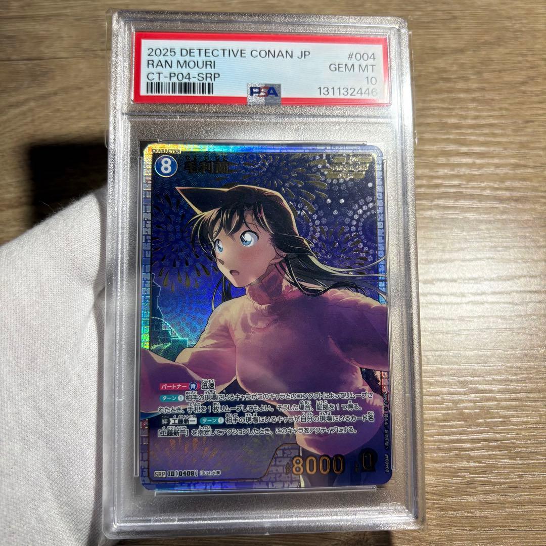 【 鑑定品 PSA10 】　極美品　世界1枚　毛利蘭　コナンカード　花火
