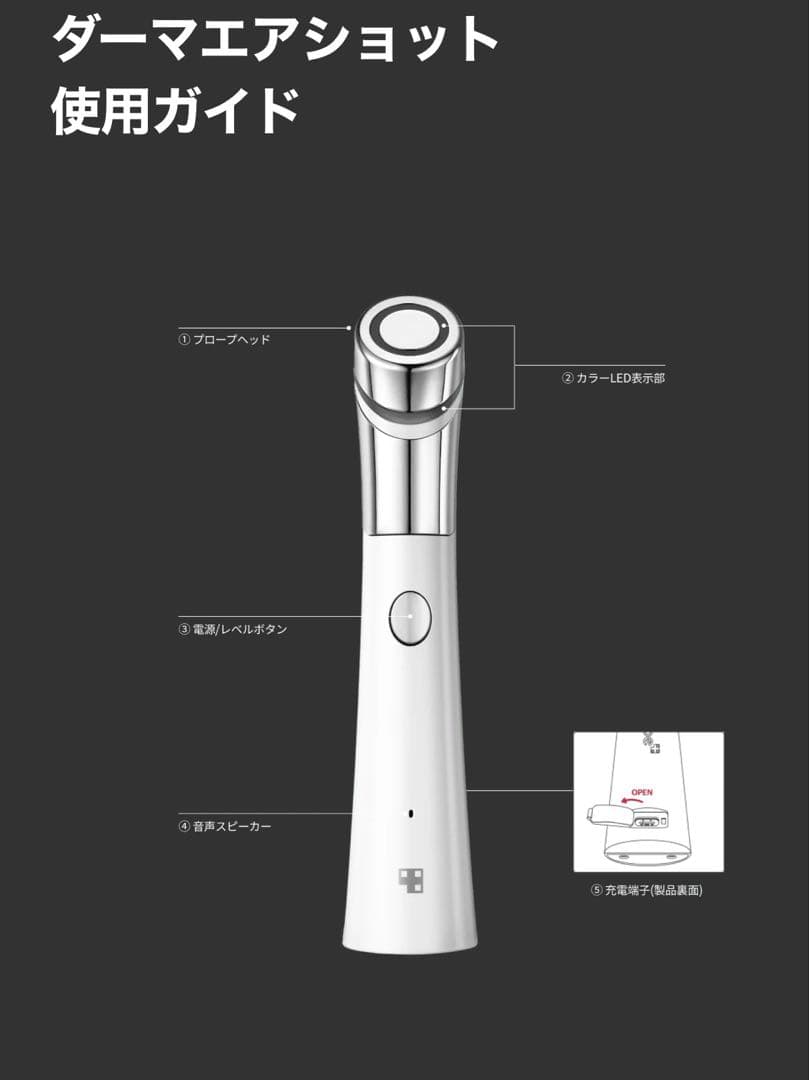 ダーマエアショット 美顔器