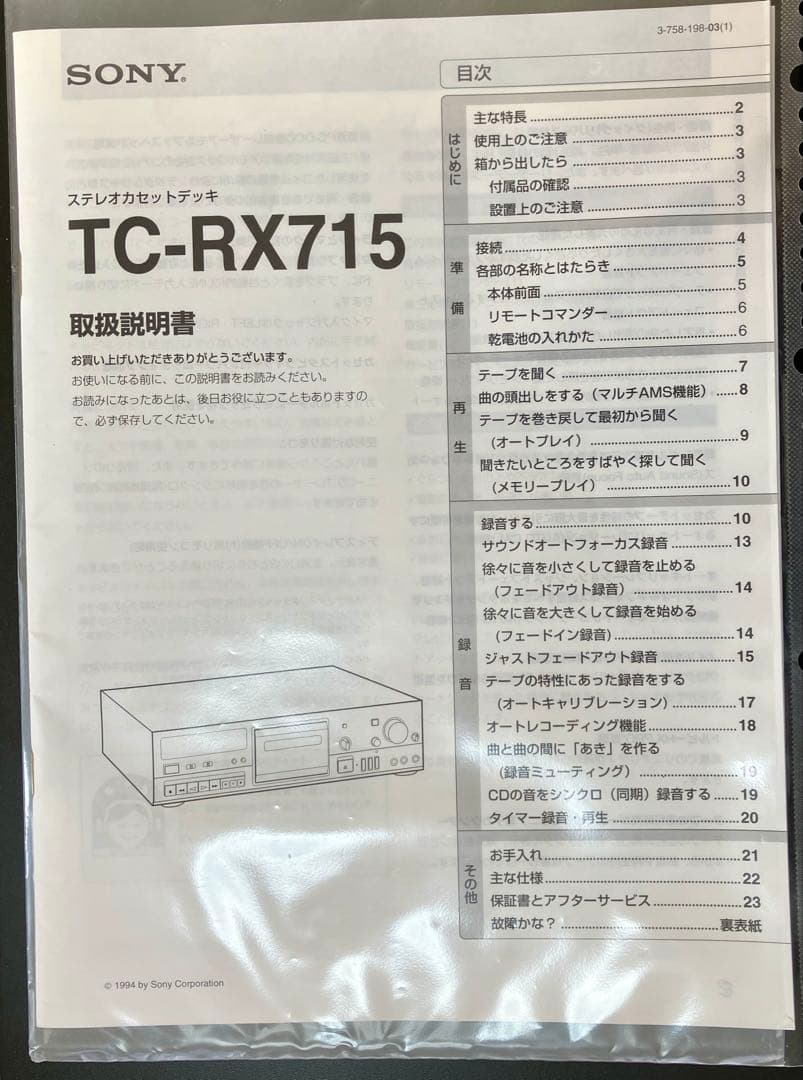 SONY TC-RX715 カセットデッキ動作品