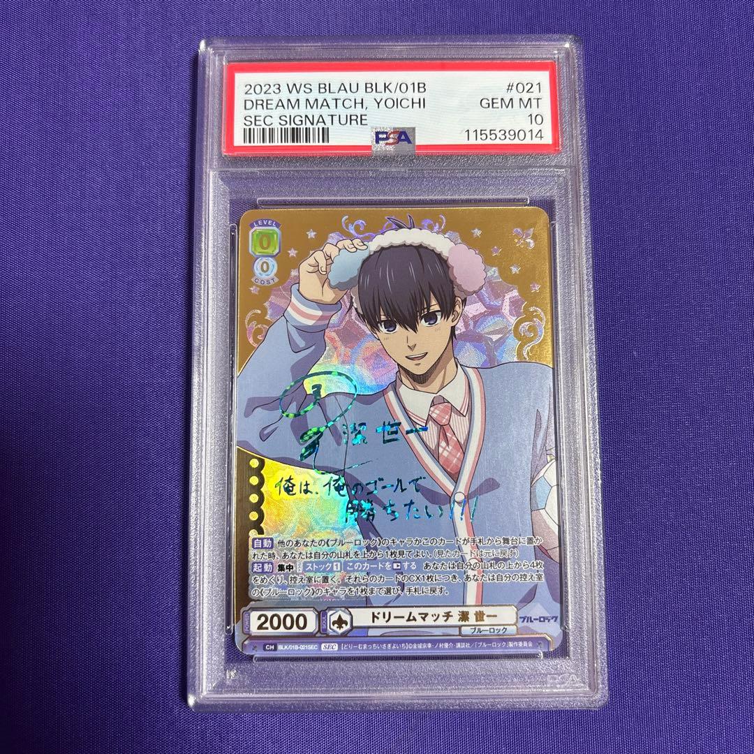【PSA10】ヴァイスシュヴァルツ　ブラウ　ブルーロック　潔世一　SEC サイン