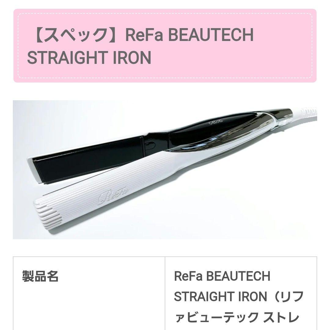 リファRifa ストレートアイロン　美品です