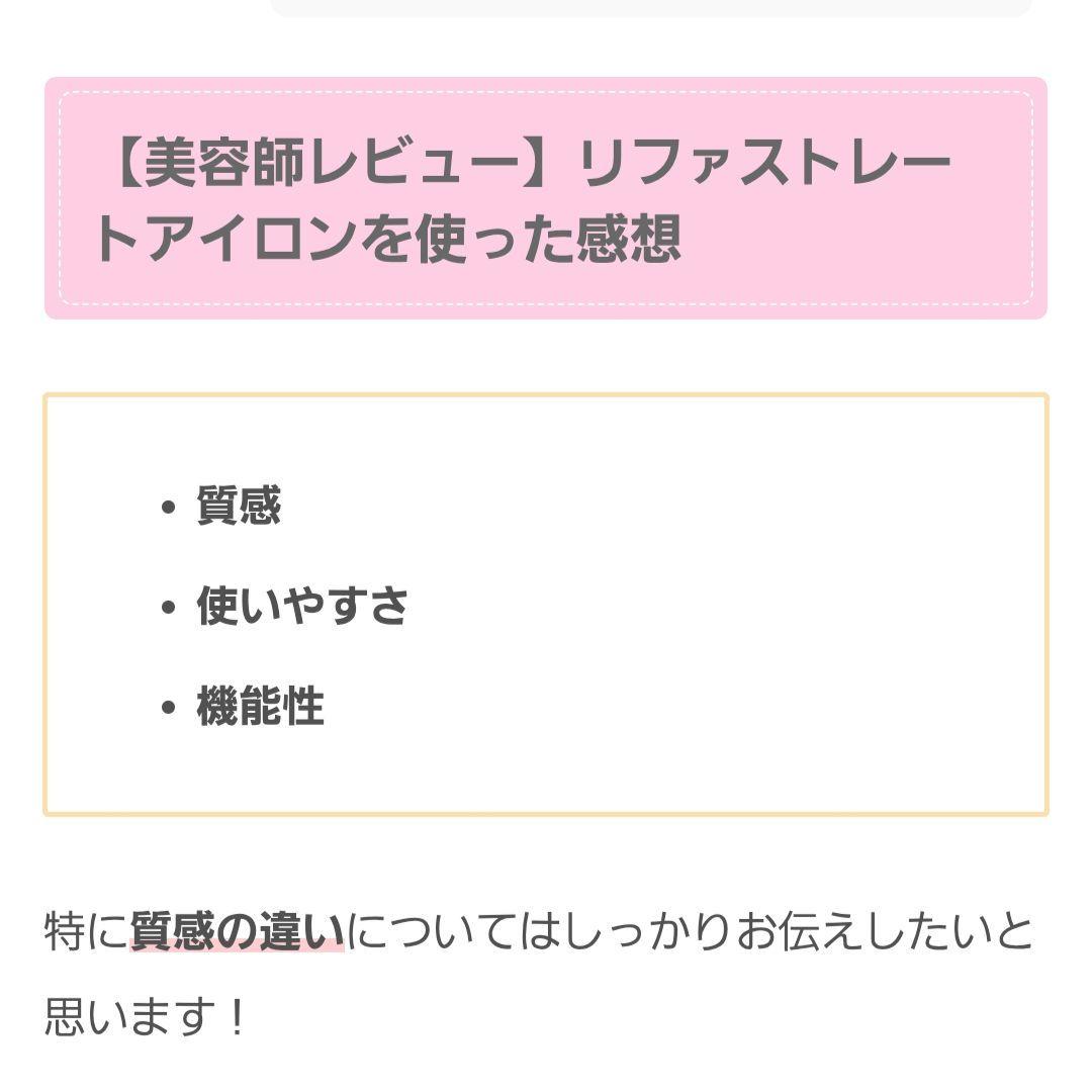 リファRifa ストレートアイロン　美品です