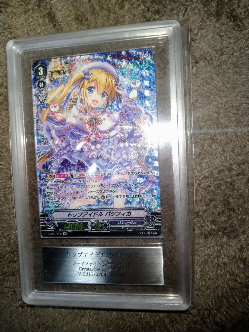 ゆい　 トップアイドル　パシフィカ　SP　ars10+