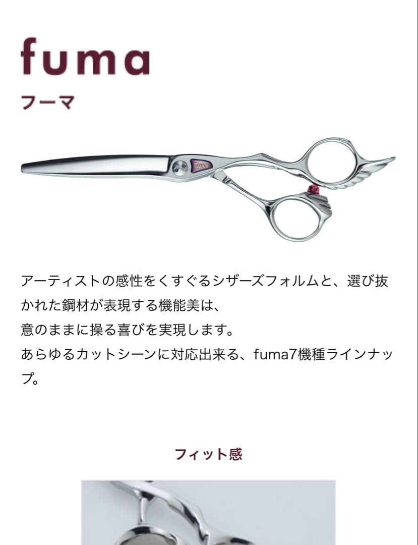 トギノン　fuma リオ 6.0