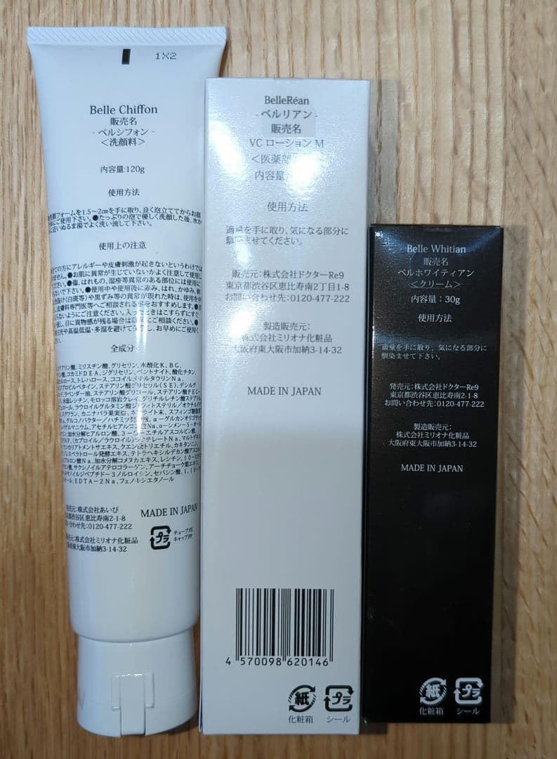 ベルシフォン & ベルリアン & ベルホワイティアン 3点セット