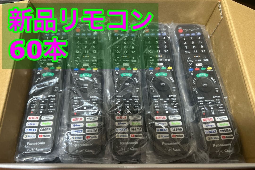 純正新品Panasonic4K液晶テレビ VIERAリモコン 60本