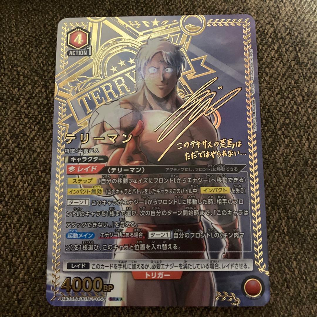 ユニオンアリーナ テリーマン SR パラレル 星2