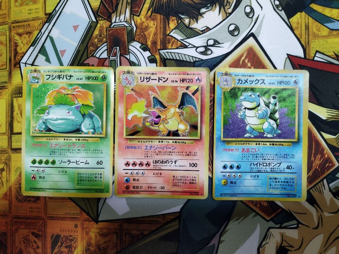 フシギバナ　リザードン　カメックス 旧裏★ 第1弾拡張パック　まとめ売り