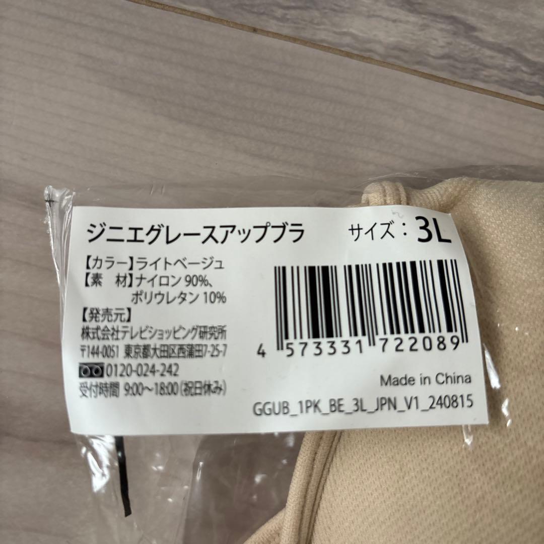 専用出品 genie ブラ4L/3L5枚セット