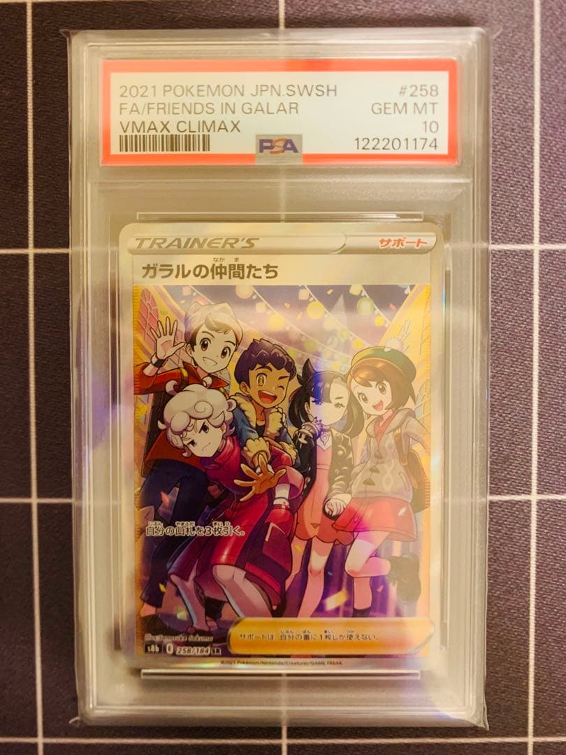 【PSA10】ガラルの仲間たち　sr