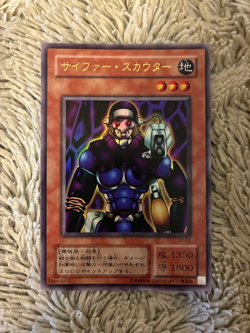 No.1966 遊戯王 美品 サイファースカウター ウルトラレア S2-02