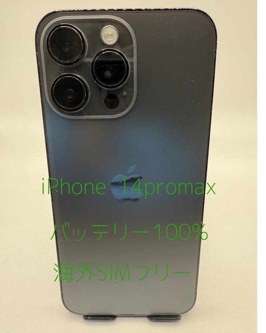 iPhone 14 Pro Max 海外SIMフリー