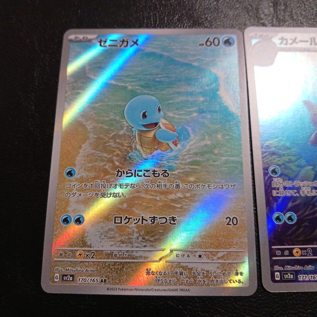 151シリーズ　カメックス進化ラインセット