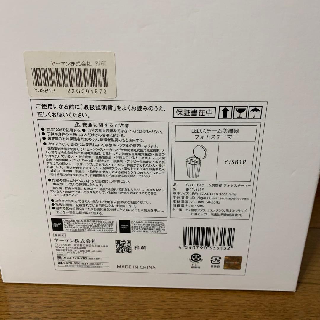 【新品未使用】YA-MAN LEDスチーム美顔器　フォトスチーマー　YJSB1P
