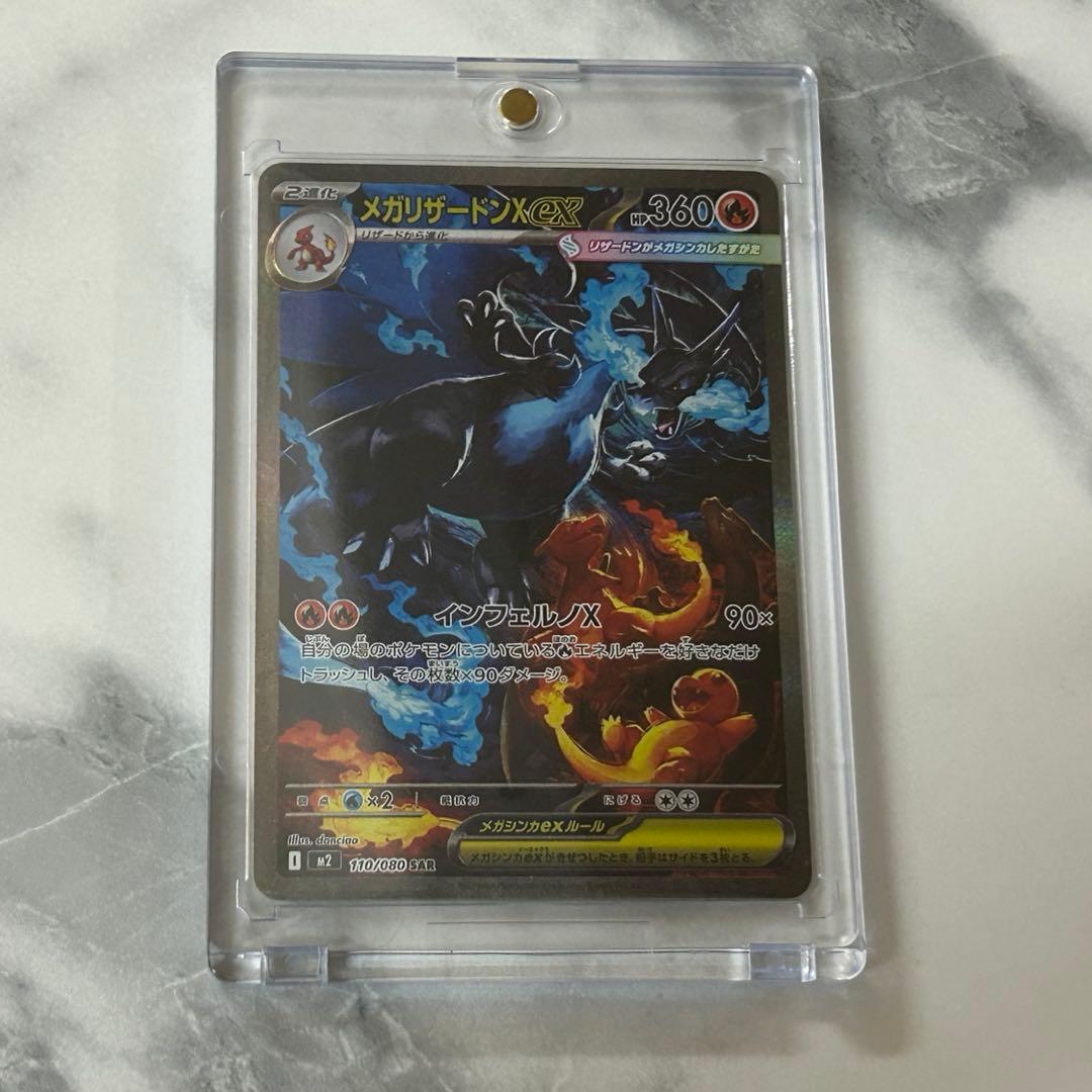 メガリザードンex sar インフェルノx