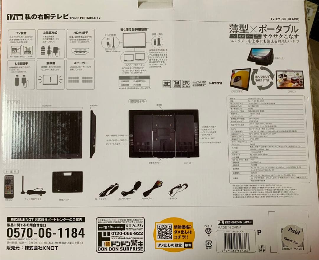 17インチ　薄型　ポータブルテレビ