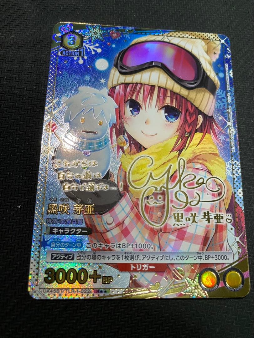 ユニオンアリーナ　ユニアリ　TOLOVEる　パラレル　黒咲芽亜　星2 R