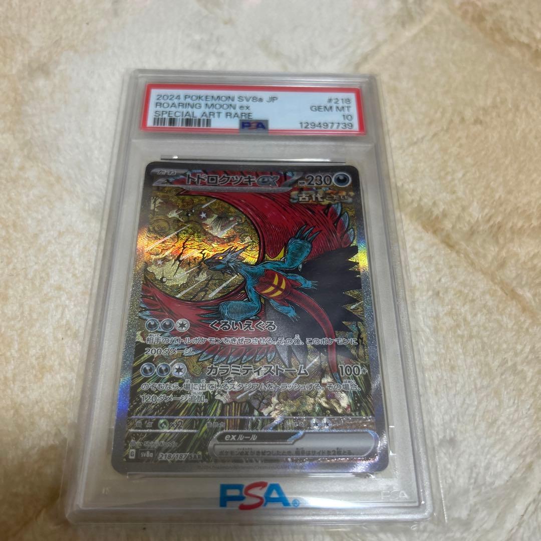 【PSA10】ポケモンカード トドロクツキex SAR テラスタルフェスex
