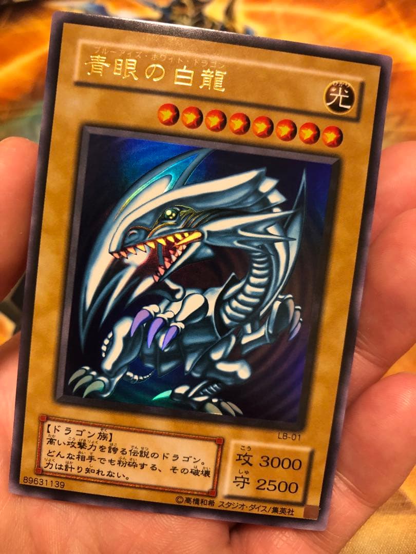 青眼の白龍　2期ウルトラレア　LB-01