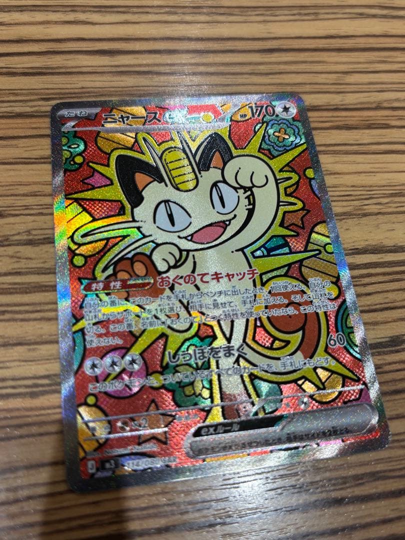 ニャース　SAR ムニキスゼロ