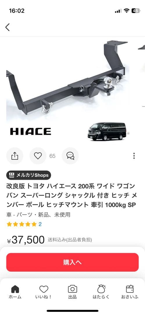 ハイエース 200系 ヒッチメンバー 1000kg