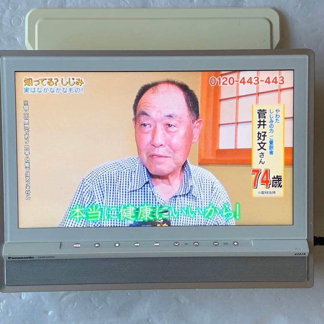 Panasonic VIERA DMP-HV50　ポータブル地上デジタルテレビ