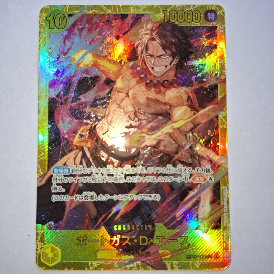 ポートガス・D・エース 特レアカード