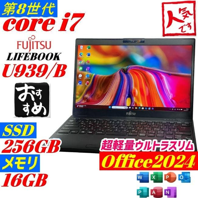 第8世代 i7 富士通 U939 ノートPC 16GB office2024