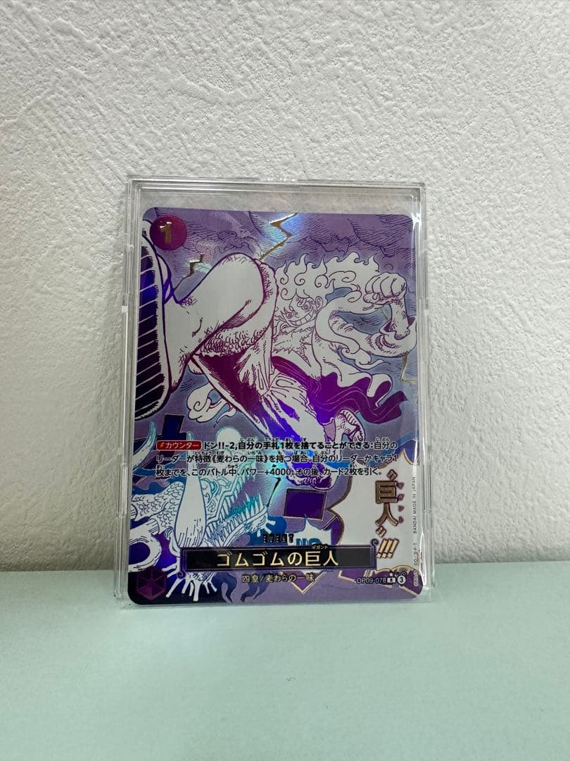 ゴムゴムの巨人 【ギガント】　美品