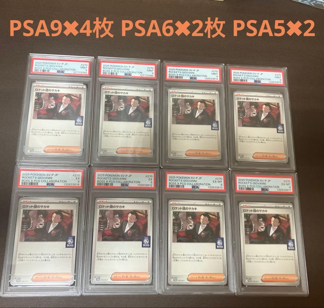 ロケット団のサカキ boss プロモ 270/sv-p psa まとめ売り