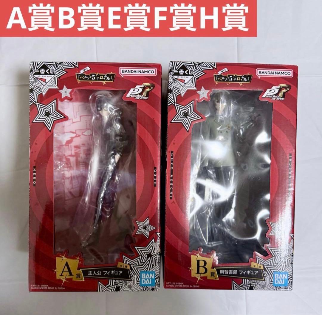 一番くじ ペルソナ5 ザ・ロイヤル P5R 主人公 明智 フィギュア セット
