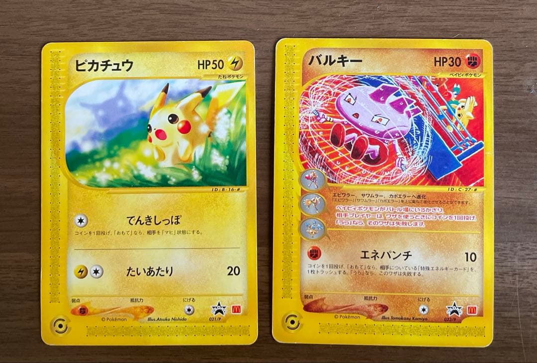 マクドナルド ポケモンカードe ピカチュウ バルキー 2枚セット