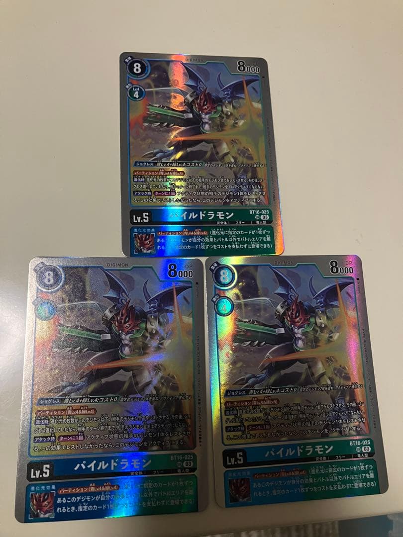 デジモンカード バイルドラモン 3枚セット
