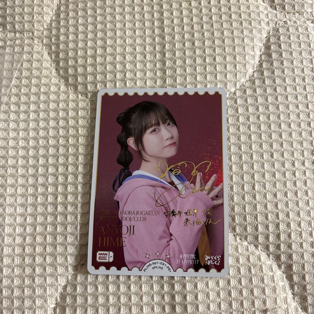 M*S様 ラブカ　安養寺姫芽　来栖りん　PE+ エネルギー サイン　プレイ用