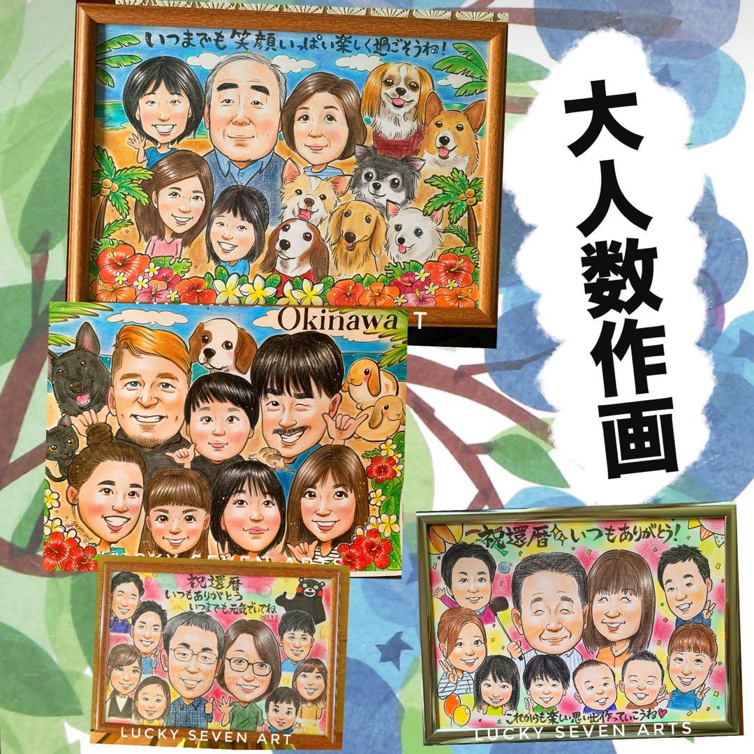 カワイイ似顔絵オーダー　文字無料　還暦