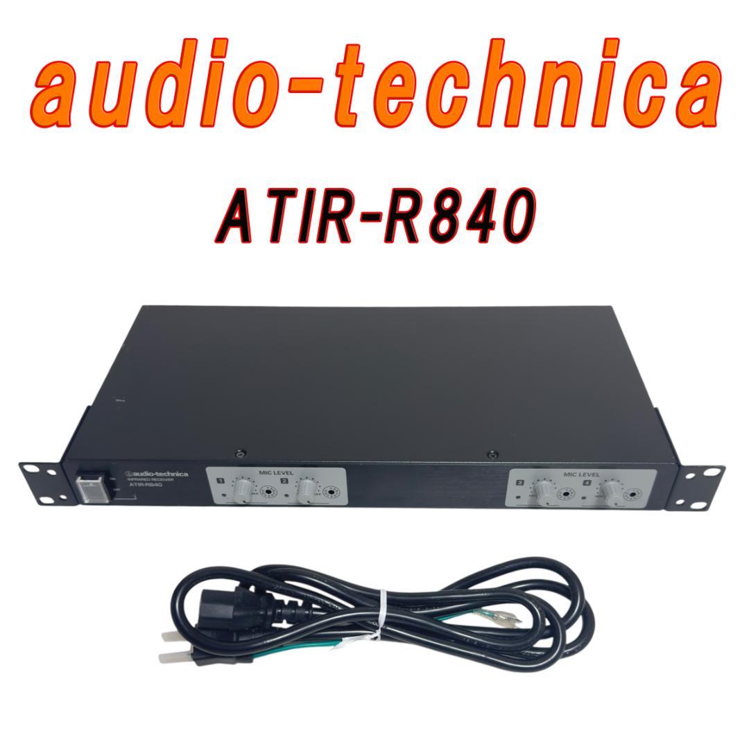 audio-technica 赤外線4chレシーバー ATIR-R840