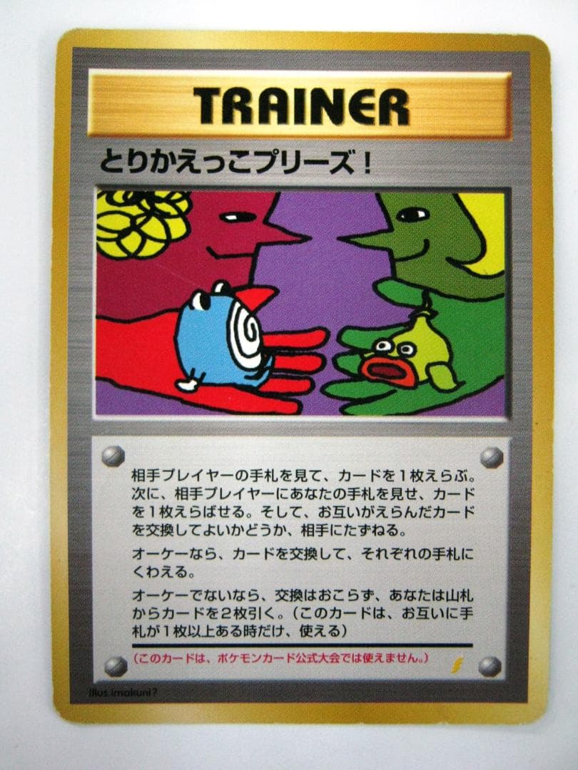 とりかえっこプリーズ_「とりかえっこプリーズ」 キャンペーンカード PROMO