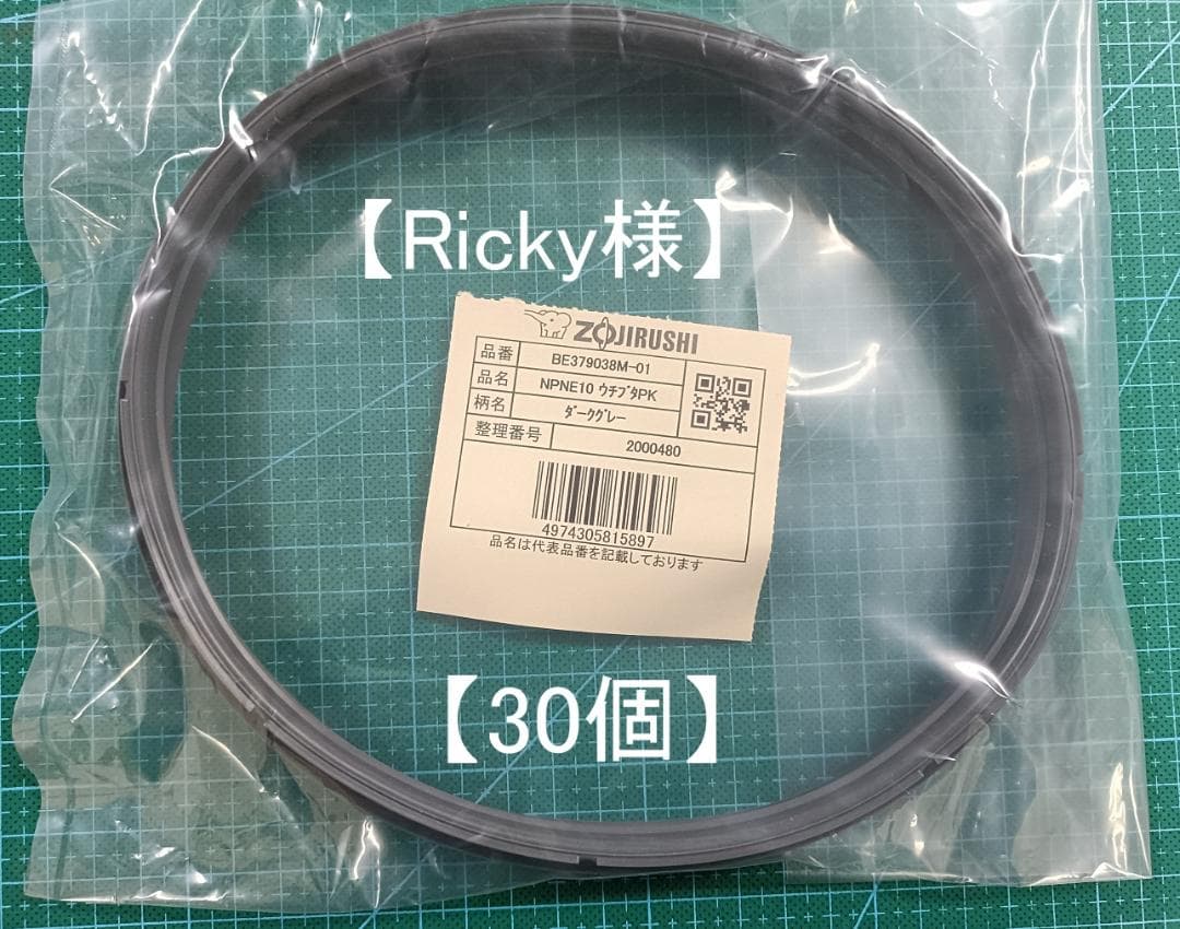 【Ricky様】内ブタPK　30個