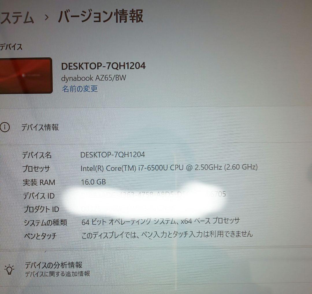 【美品】すぐに使えるハイスペック 東芝 ダイナブック AZ65/BW