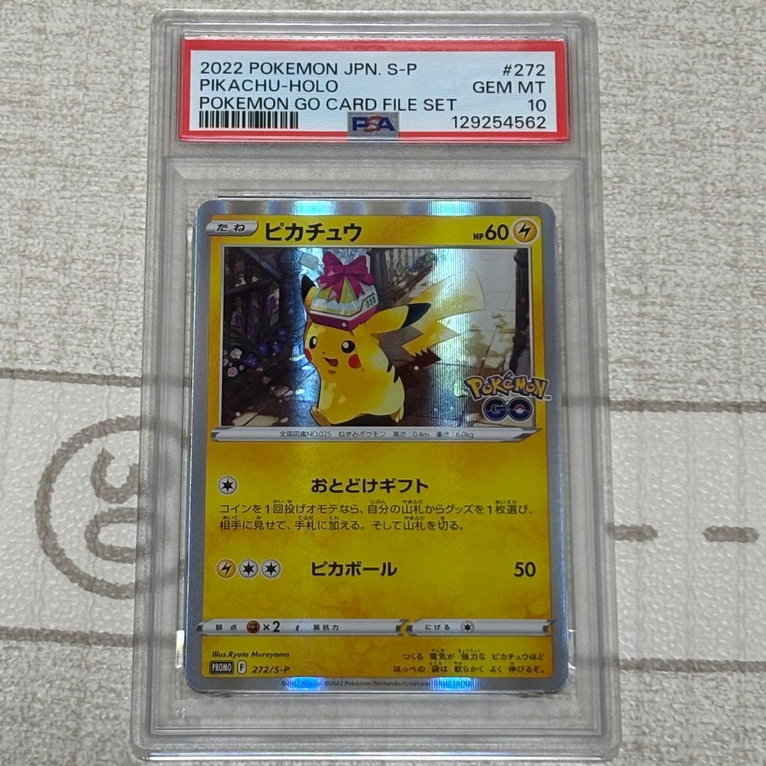 【PSA10】ピカチュウ　おとどけギフト　プロモ　272/s-p