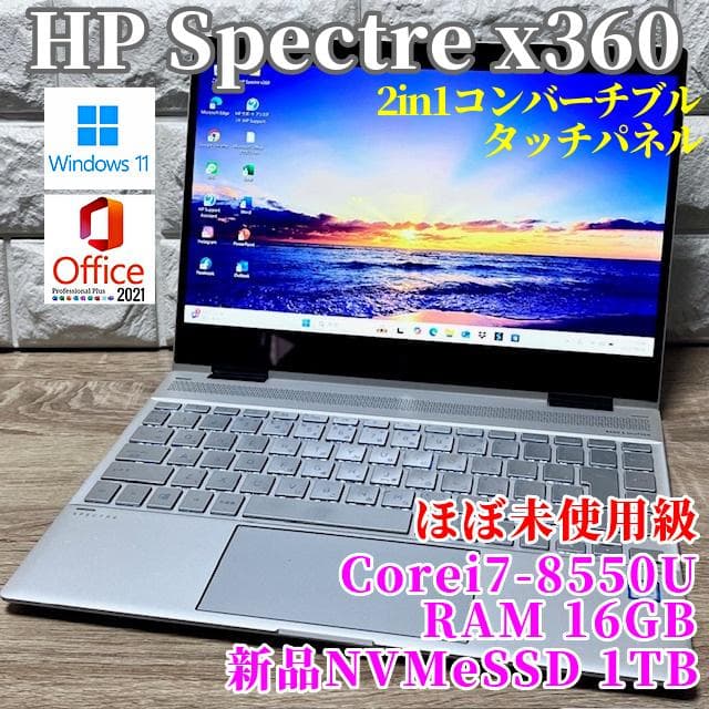 《ほぼ未使用級》2in1コンバーチブル！タッチパネル！HP Spectre