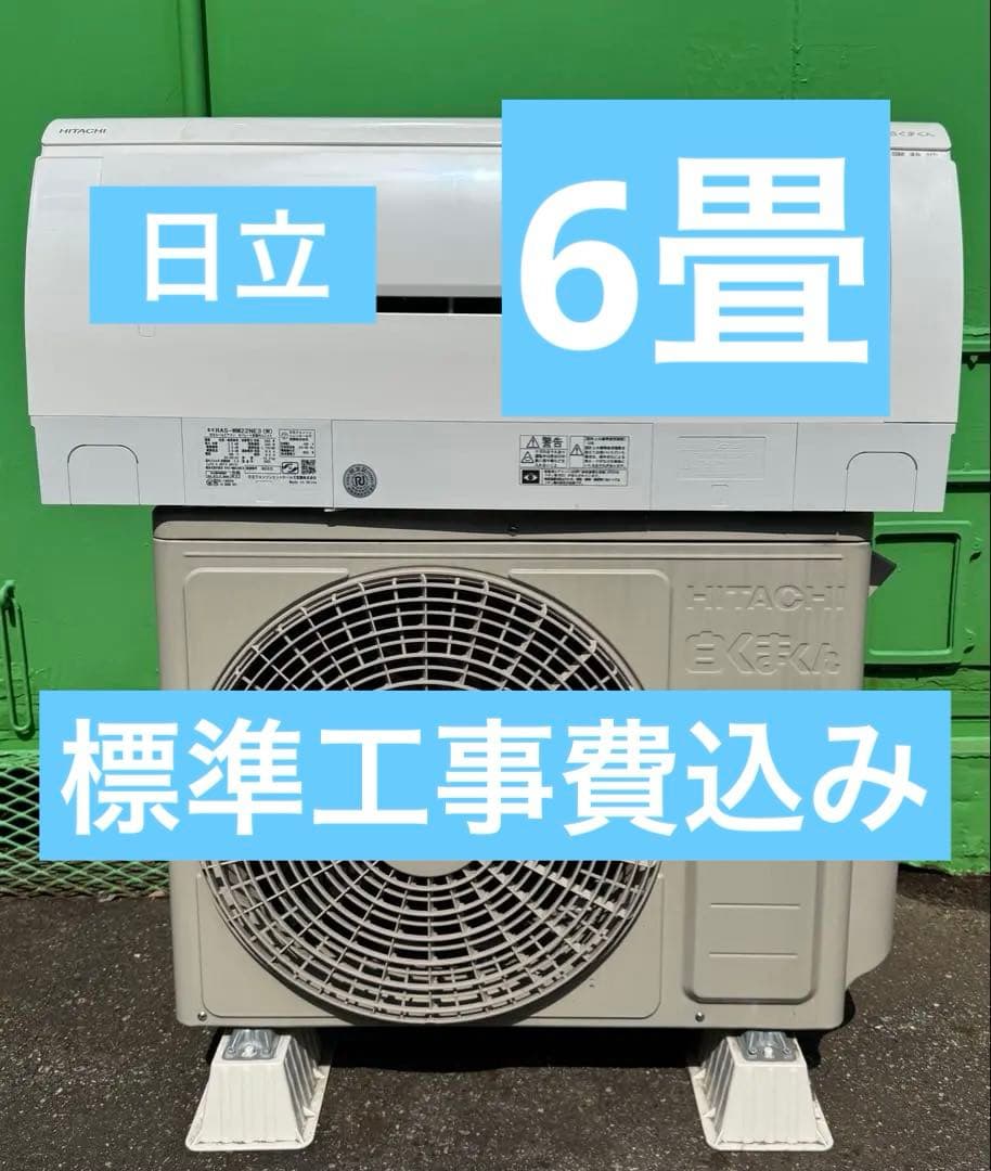 ✅愛知県 ・ 岐阜県 対応✅激安6畳 23年製 エアコン ◆標準工事費込み