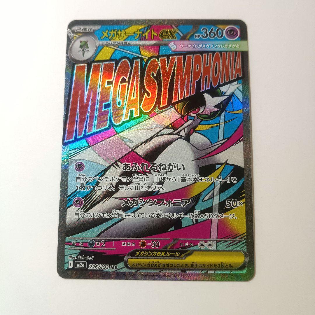 ★ メガドリームex ゴッドパック 10枚セット