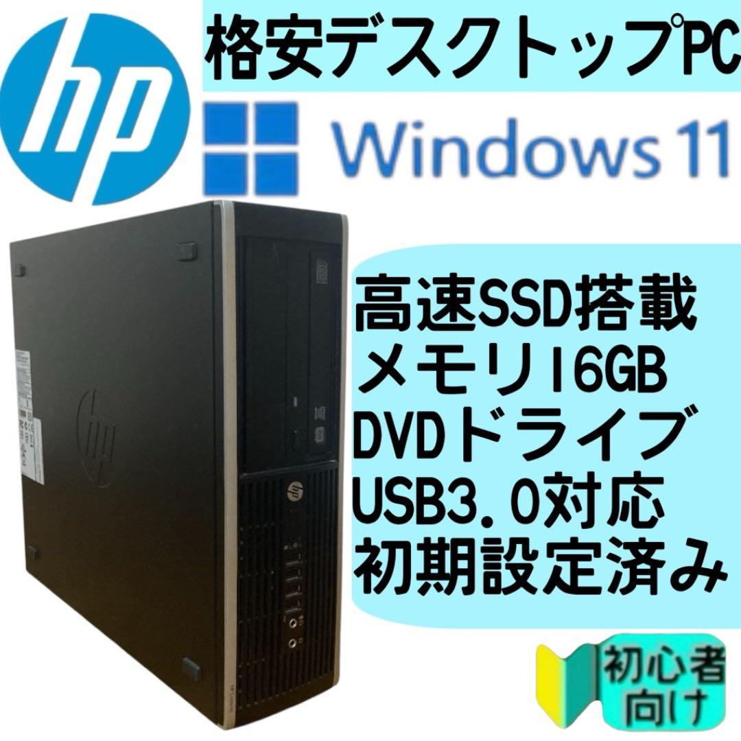 Windows11 SSD 16GB デスクトップPC HP 初期設定済み