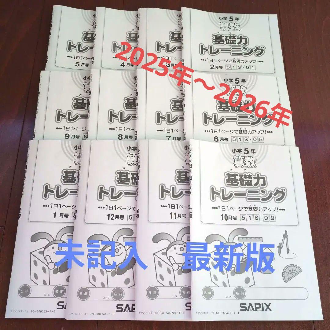 基礎力トレーニング 小学5年生 12冊セット