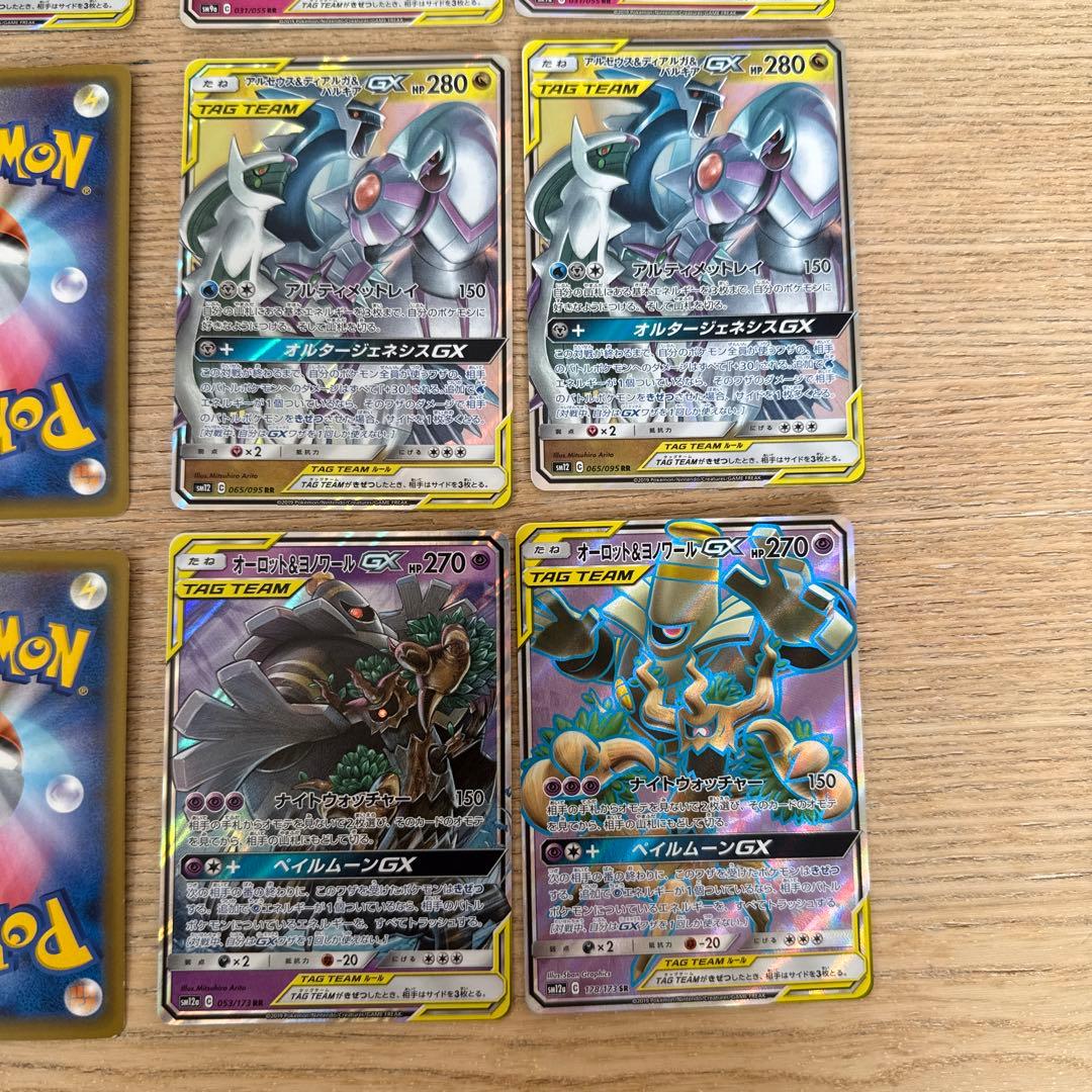 ポケモンカード　タッグチーム　まとめ売り　GX RR