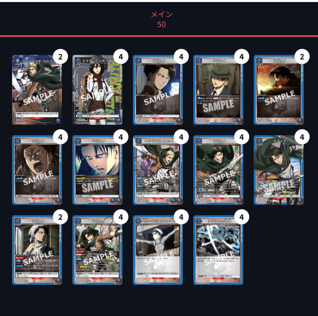 ユニアリ　進撃の巨人 リヴァイ デッキ