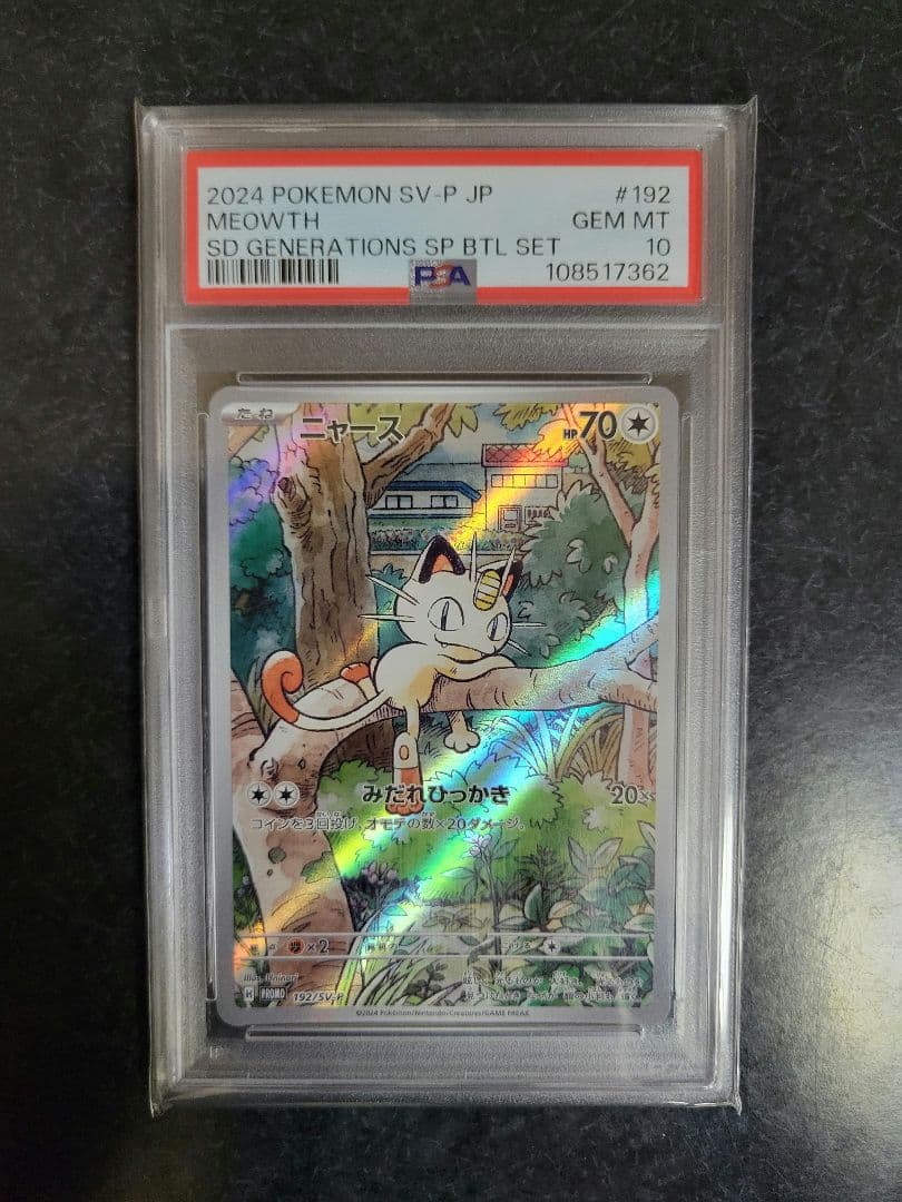 PSA10　ニャース　プロモ　192/sv-p