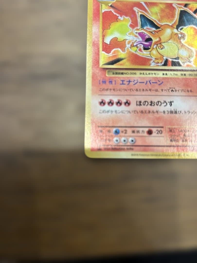 リザードン CP6 20th Anniversary 011/087 メルカリ便